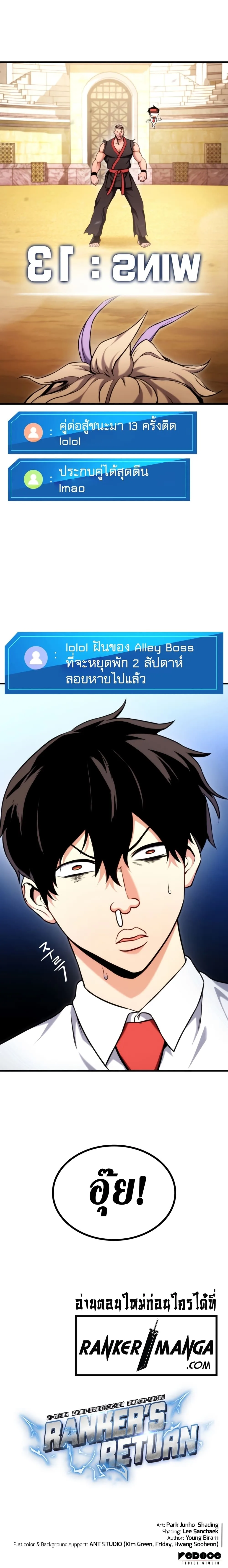 Ranker’s Return (Remake) การกลับมาของแรงเกอร์ ตอนที่ 69 หน้า 17