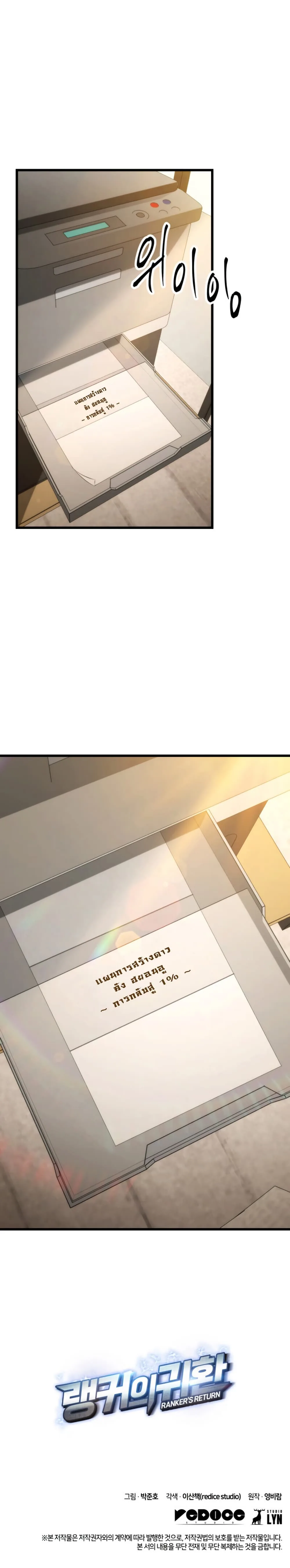 Ranker’s Return (Remake) การกลับมาของแรงเกอร์ ตอนที่ 7 หน้า 12