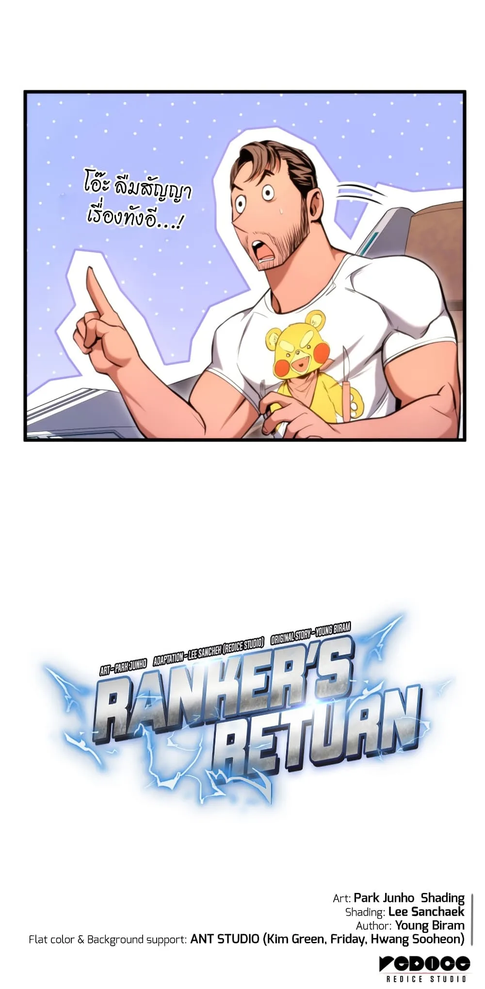 Ranker’s Return (Remake) การกลับมาของแรงเกอร์ ตอนที่ 70 หน้า 15