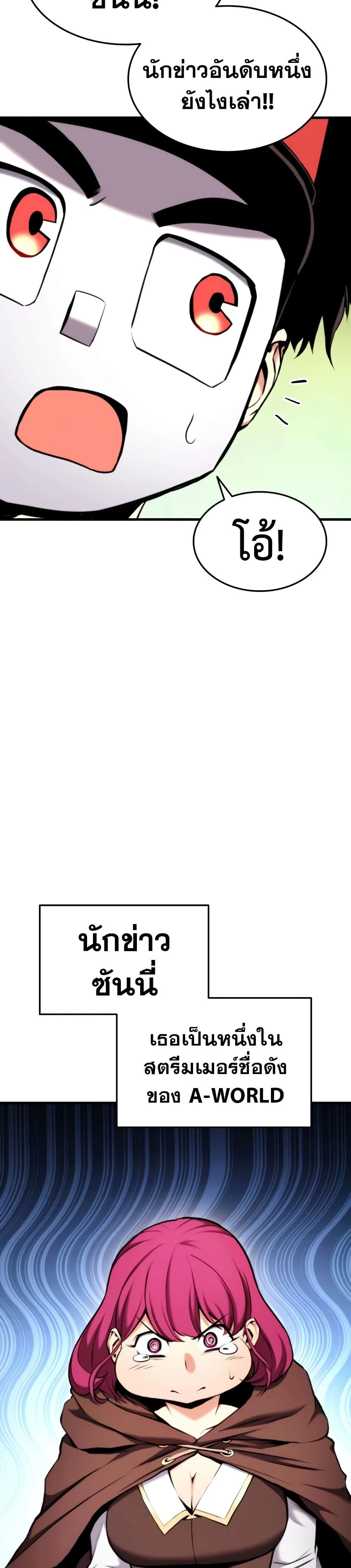 Ranker’s Return (Remake) การกลับมาของแรงเกอร์ ตอนที่ 71 หน้า 10