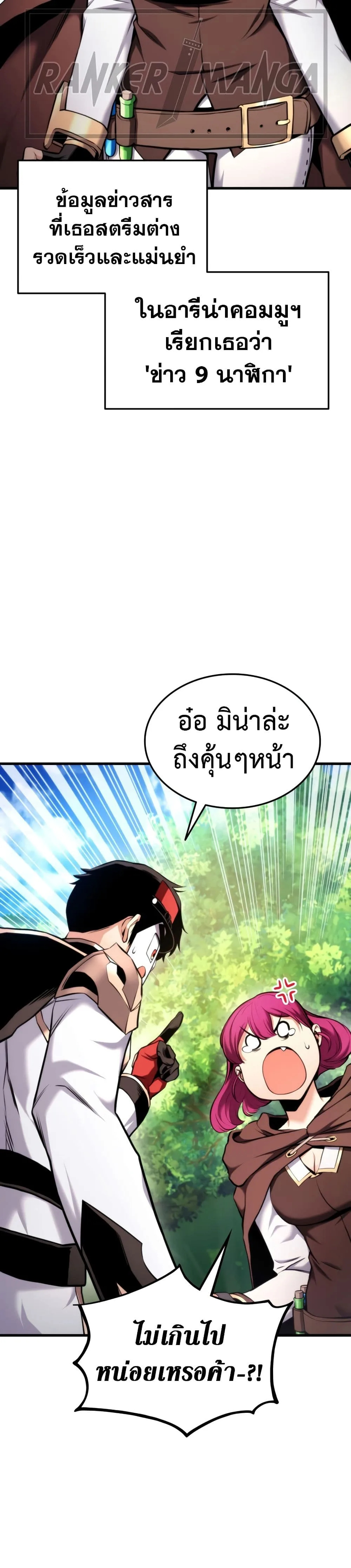 Ranker’s Return (Remake) การกลับมาของแรงเกอร์ ตอนที่ 71 หน้า 11