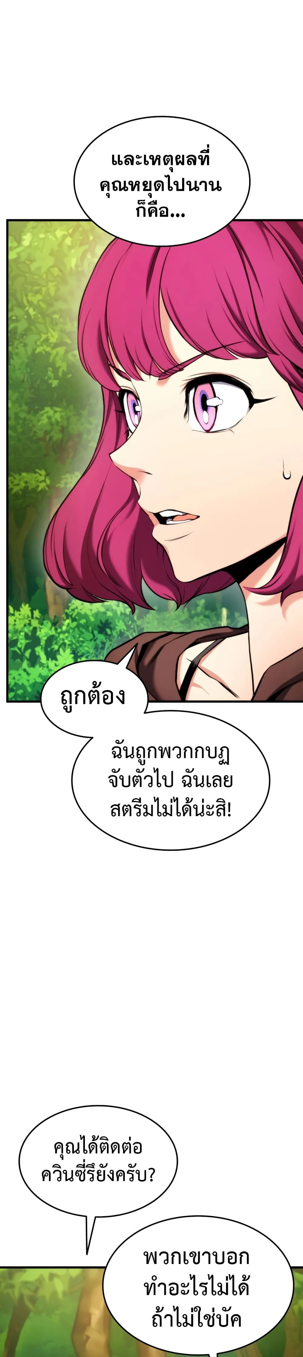 Ranker’s Return (Remake) การกลับมาของแรงเกอร์ ตอนที่ 71 หน้า 12