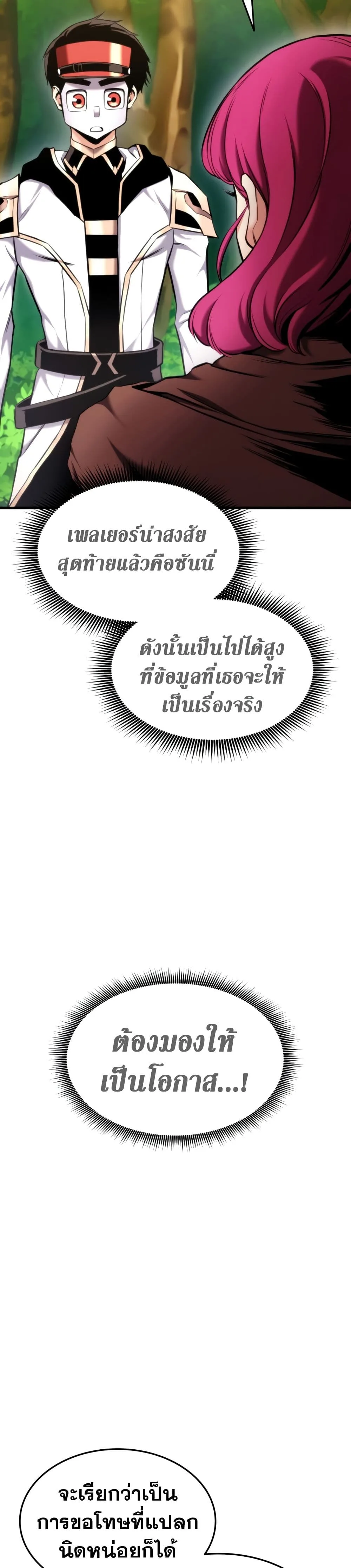 Ranker’s Return (Remake) การกลับมาของแรงเกอร์ ตอนที่ 71 หน้า 13