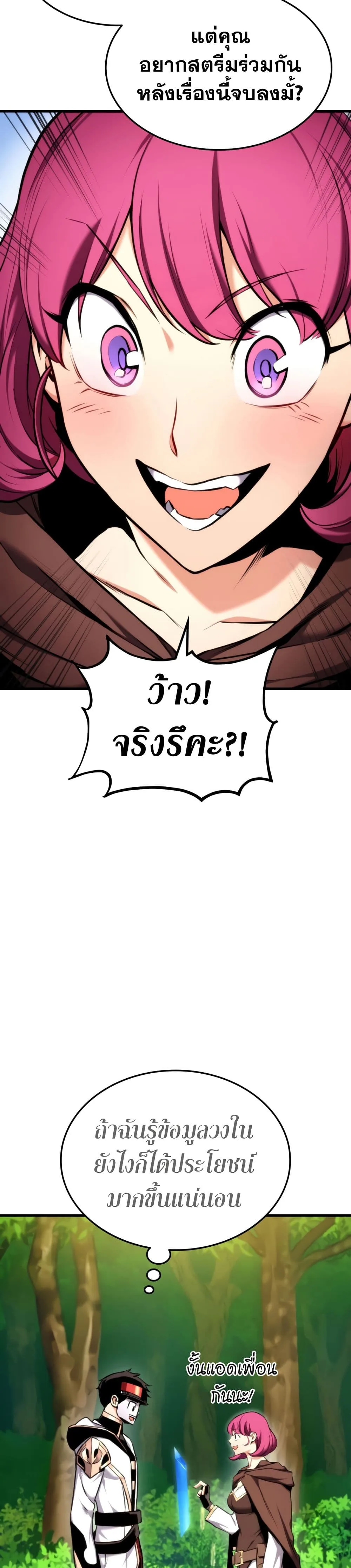 Ranker’s Return (Remake) การกลับมาของแรงเกอร์ ตอนที่ 71 หน้า 14