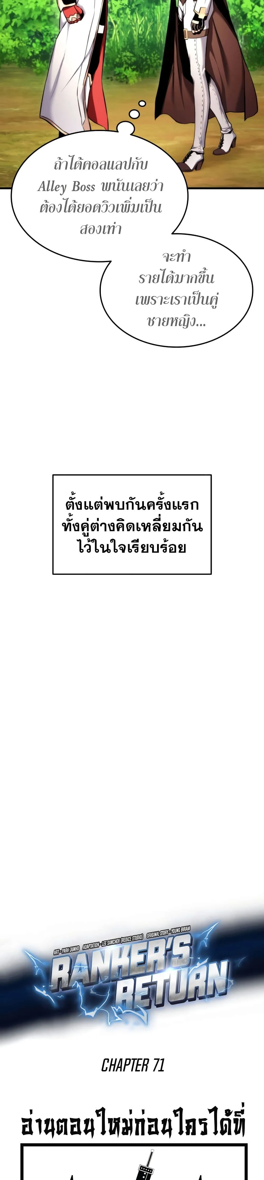 Ranker’s Return (Remake) การกลับมาของแรงเกอร์ ตอนที่ 71 หน้า 15