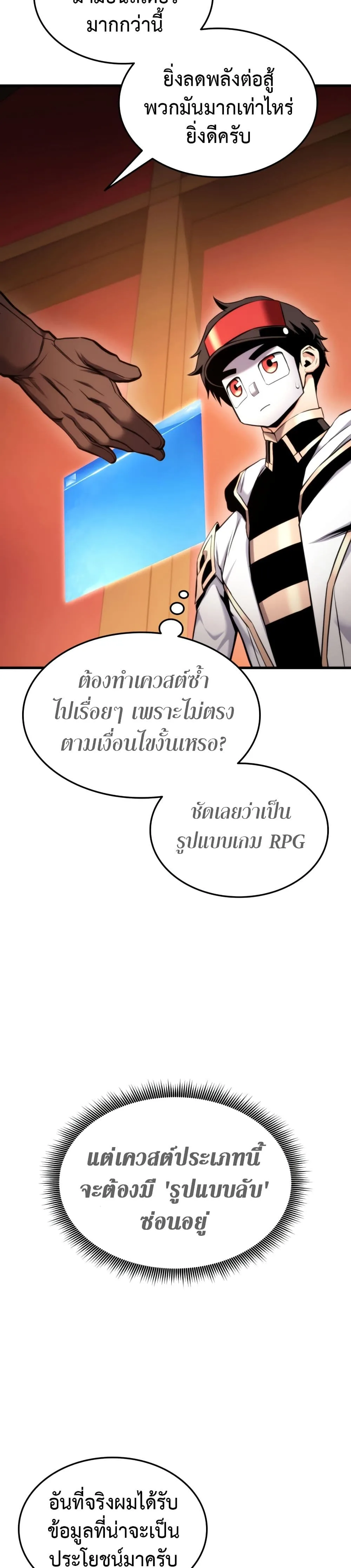 Ranker’s Return (Remake) การกลับมาของแรงเกอร์ ตอนที่ 71 หน้า 18