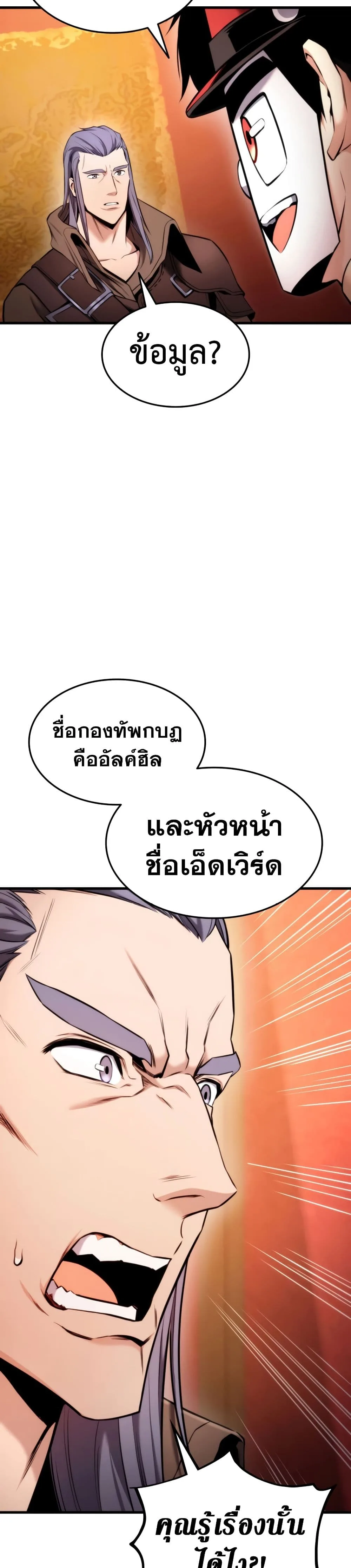 Ranker’s Return (Remake) การกลับมาของแรงเกอร์ ตอนที่ 71 หน้า 19