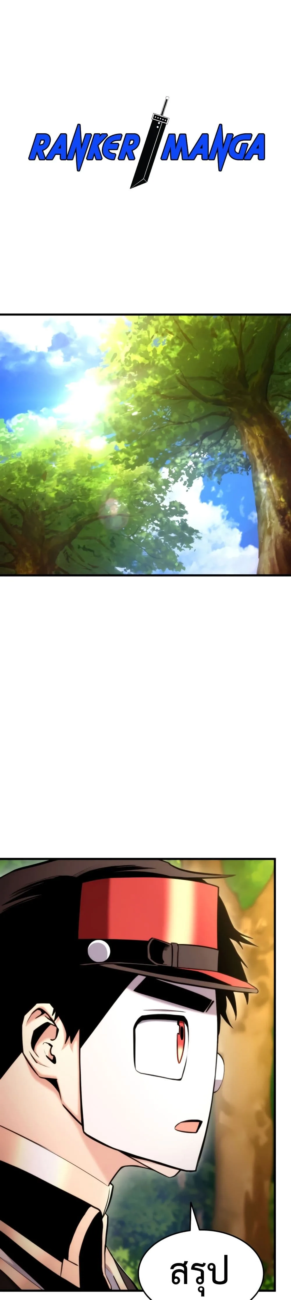 Ranker’s Return (Remake) การกลับมาของแรงเกอร์ ตอนที่ 71 หน้า 2