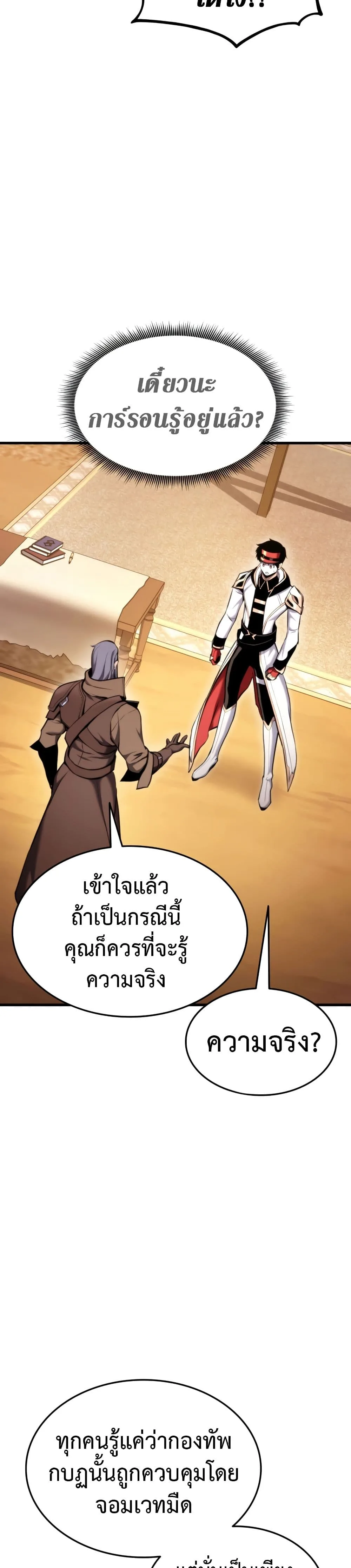 Ranker’s Return (Remake) การกลับมาของแรงเกอร์ ตอนที่ 71 หน้า 20
