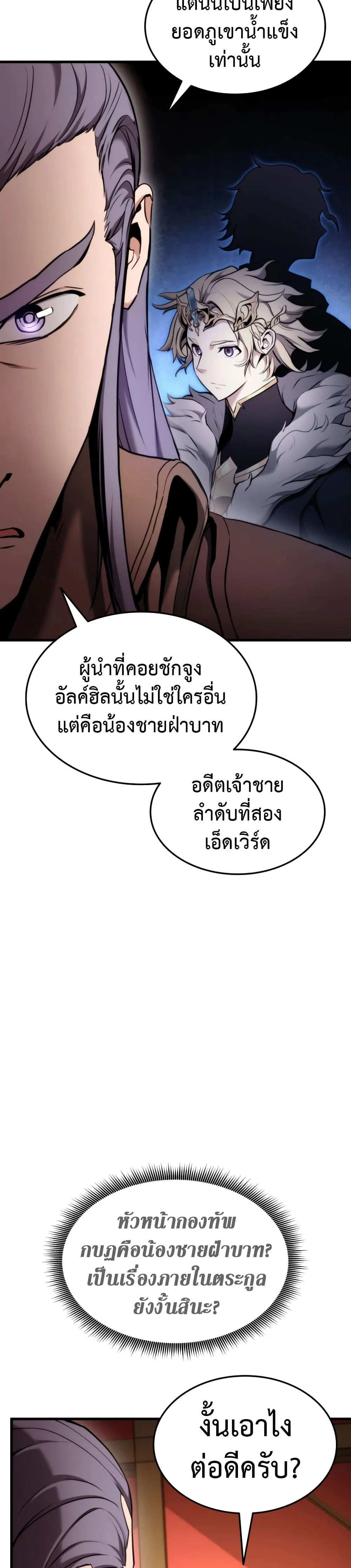 Ranker’s Return (Remake) การกลับมาของแรงเกอร์ ตอนที่ 71 หน้า 21