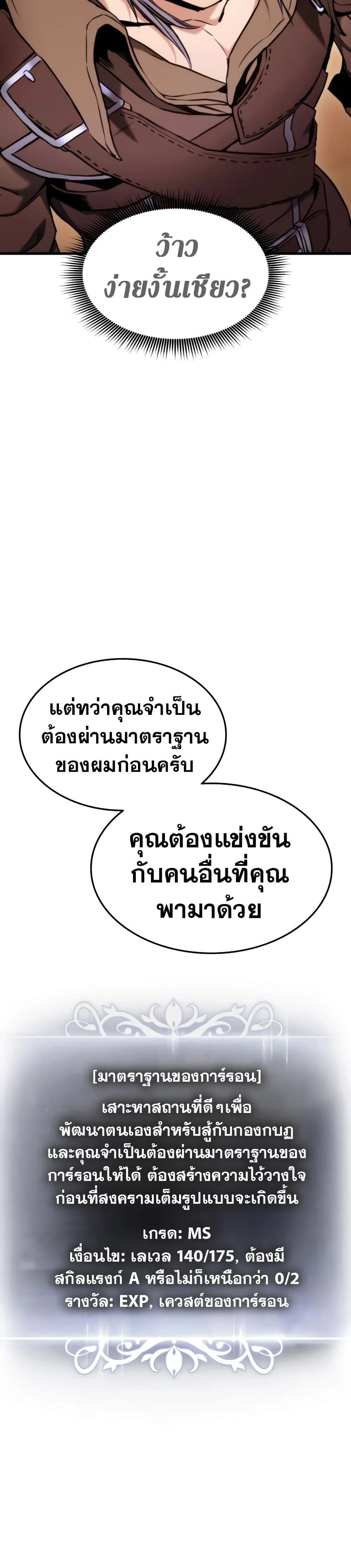 Ranker’s Return (Remake) การกลับมาของแรงเกอร์ ตอนที่ 71 หน้า 23