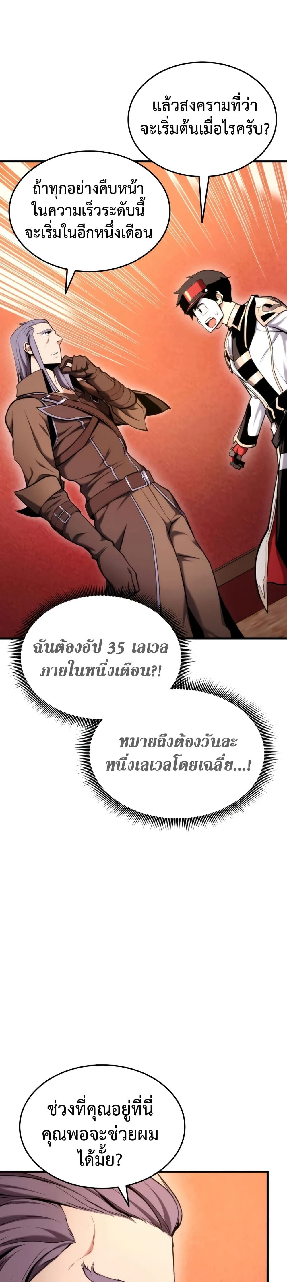 Ranker’s Return (Remake) การกลับมาของแรงเกอร์ ตอนที่ 71 หน้า 24