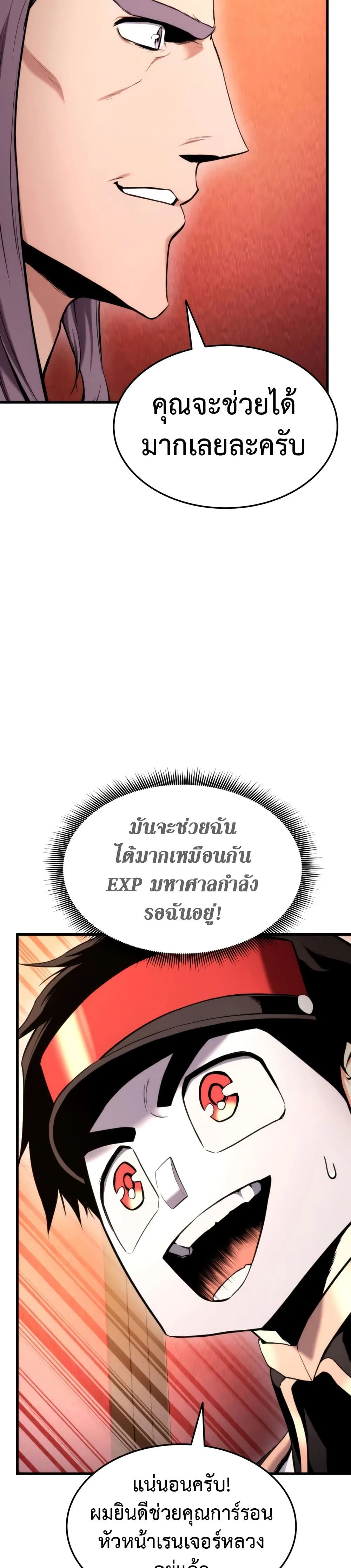 Ranker’s Return (Remake) การกลับมาของแรงเกอร์ ตอนที่ 71 หน้า 25
