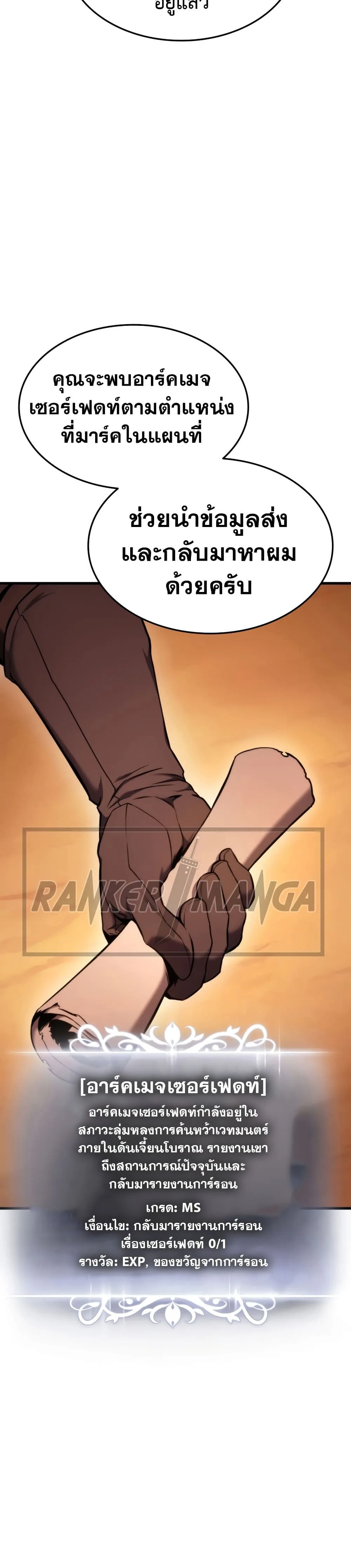 Ranker’s Return (Remake) การกลับมาของแรงเกอร์ ตอนที่ 71 หน้า 26