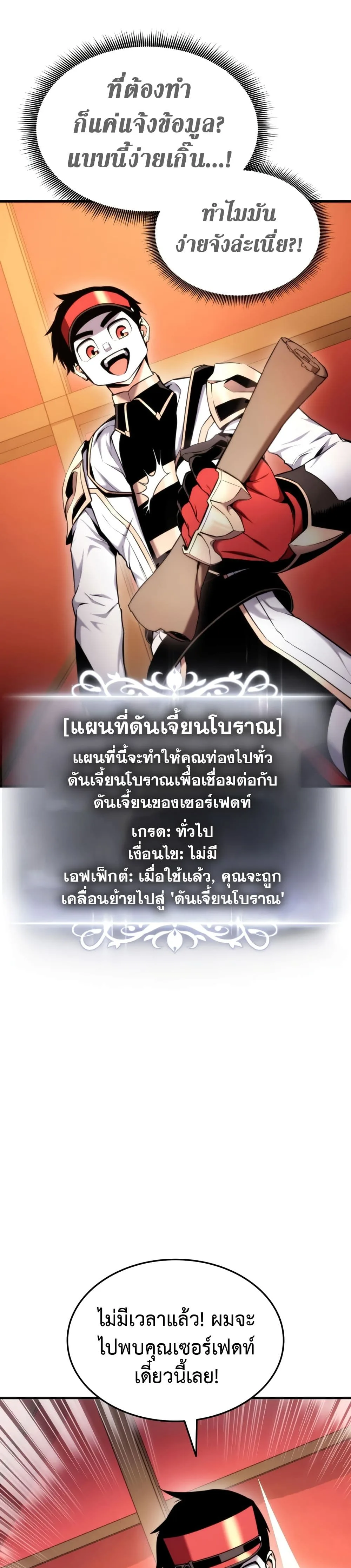 Ranker’s Return (Remake) การกลับมาของแรงเกอร์ ตอนที่ 71 หน้า 27