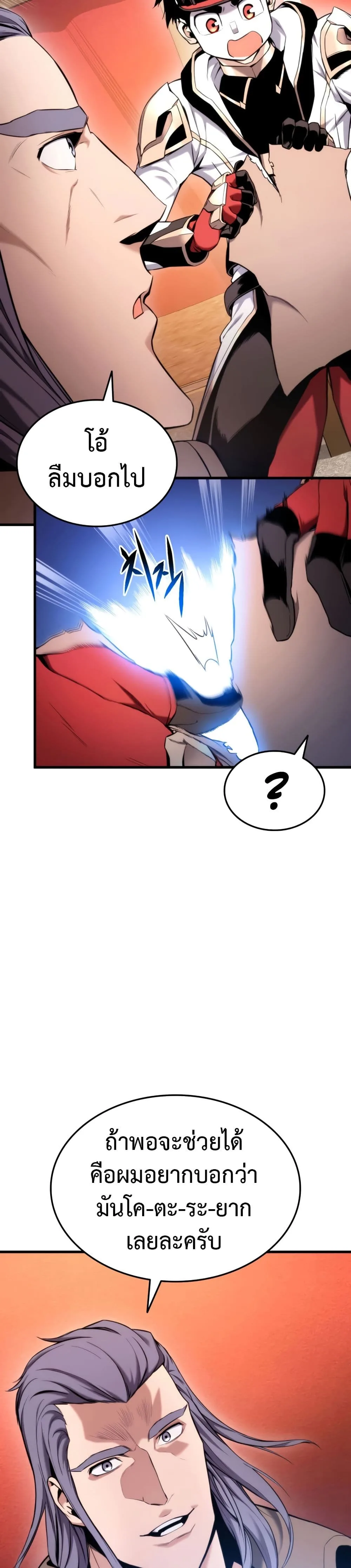 Ranker’s Return (Remake) การกลับมาของแรงเกอร์ ตอนที่ 71 หน้า 28