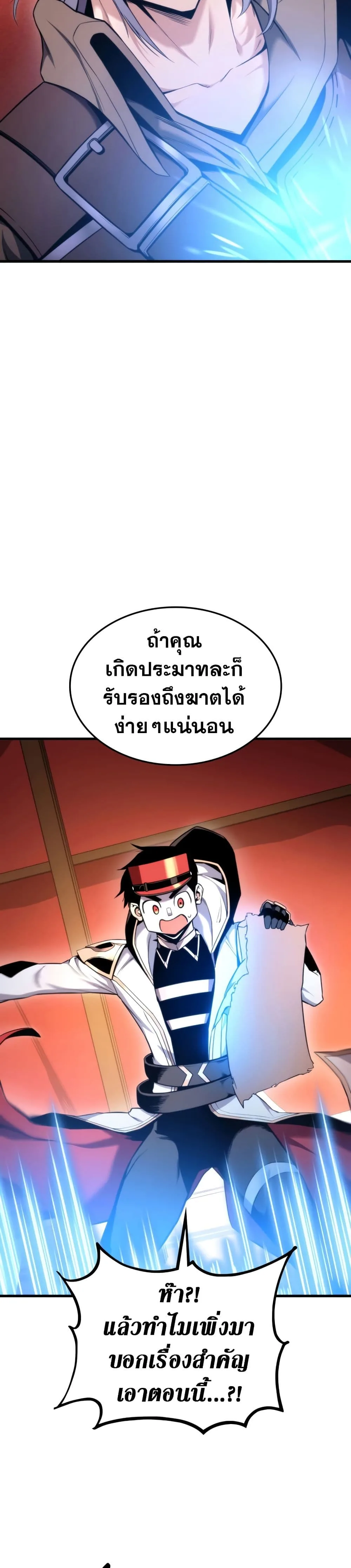 Ranker’s Return (Remake) การกลับมาของแรงเกอร์ ตอนที่ 71 หน้า 29