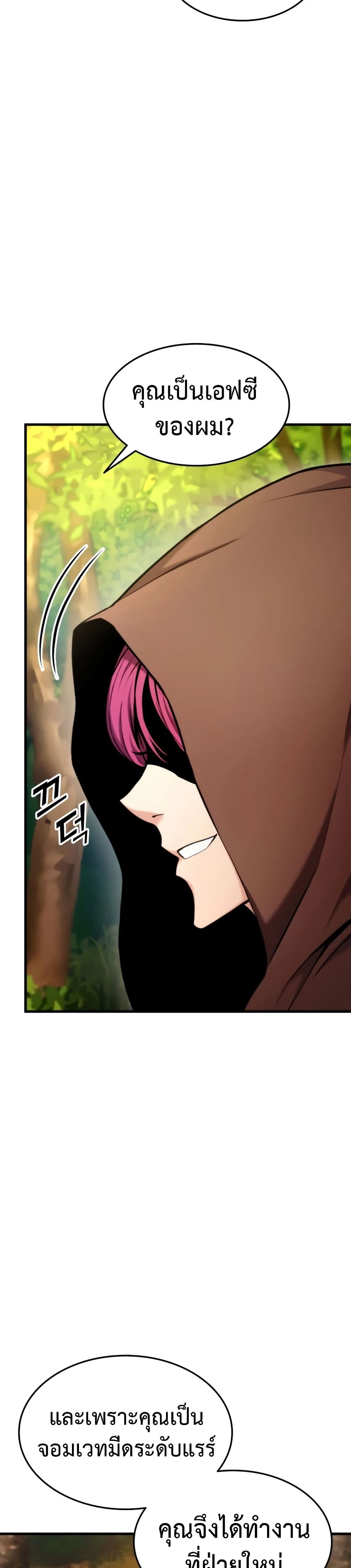 Ranker’s Return (Remake) การกลับมาของแรงเกอร์ ตอนที่ 71 หน้า 3