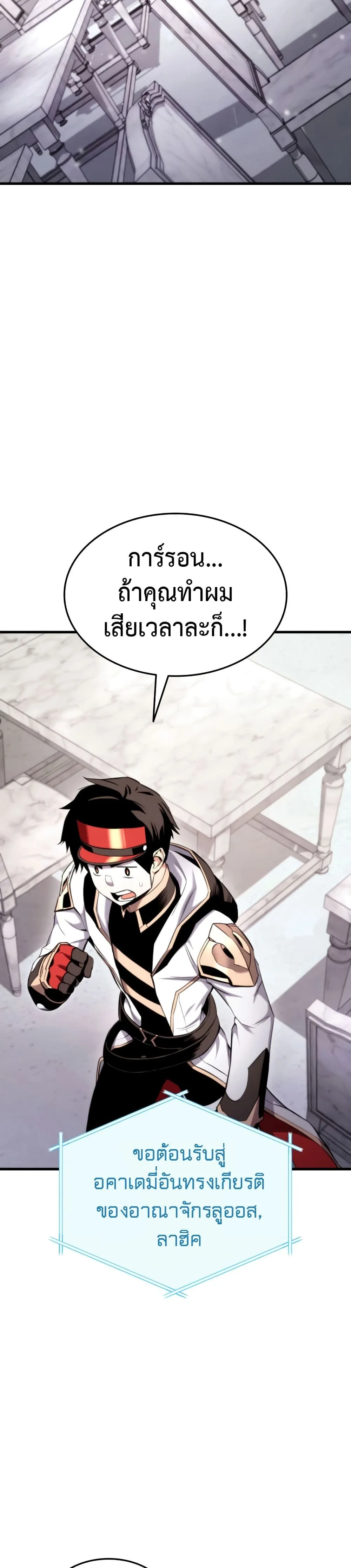 Ranker’s Return (Remake) การกลับมาของแรงเกอร์ ตอนที่ 71 หน้า 31