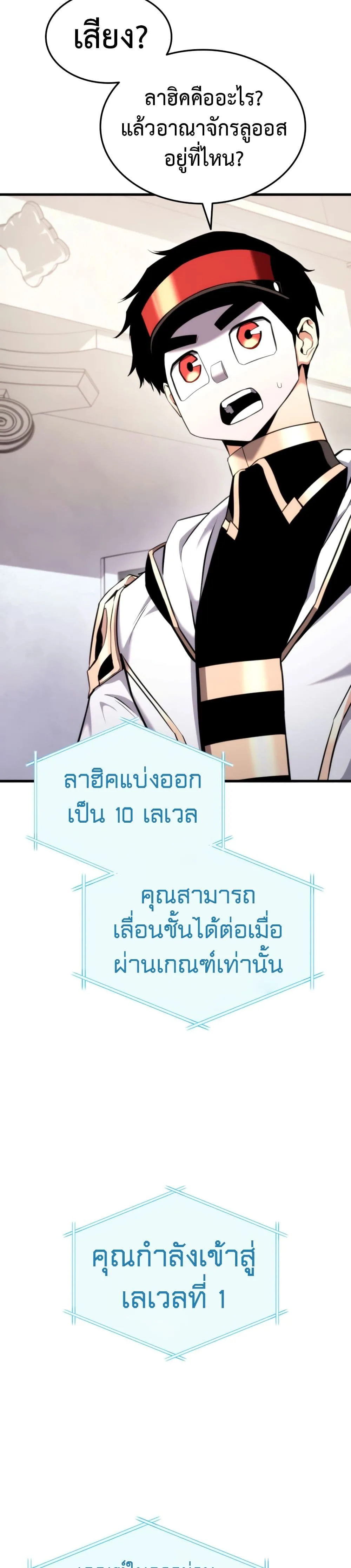 Ranker’s Return (Remake) การกลับมาของแรงเกอร์ ตอนที่ 71 หน้า 32