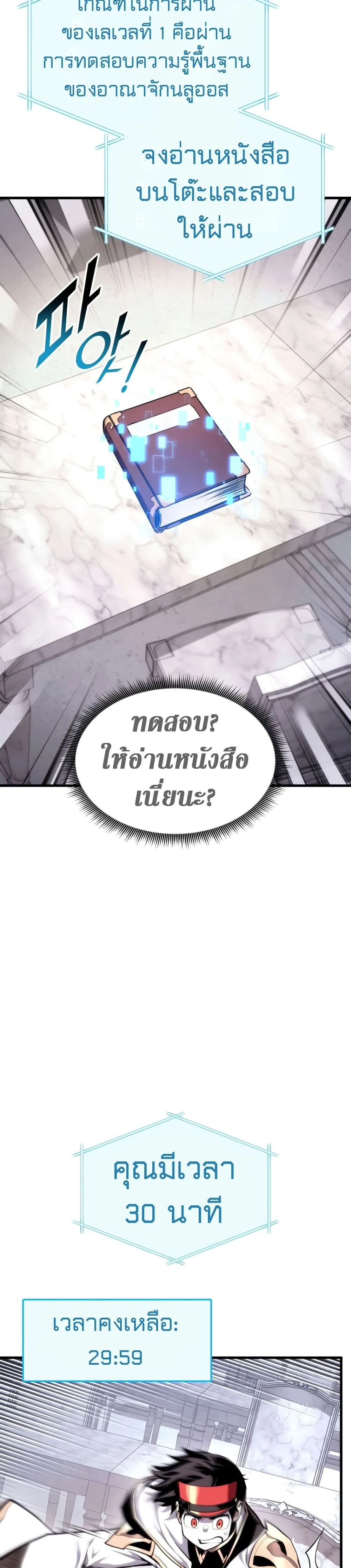 Ranker’s Return (Remake) การกลับมาของแรงเกอร์ ตอนที่ 71 หน้า 33