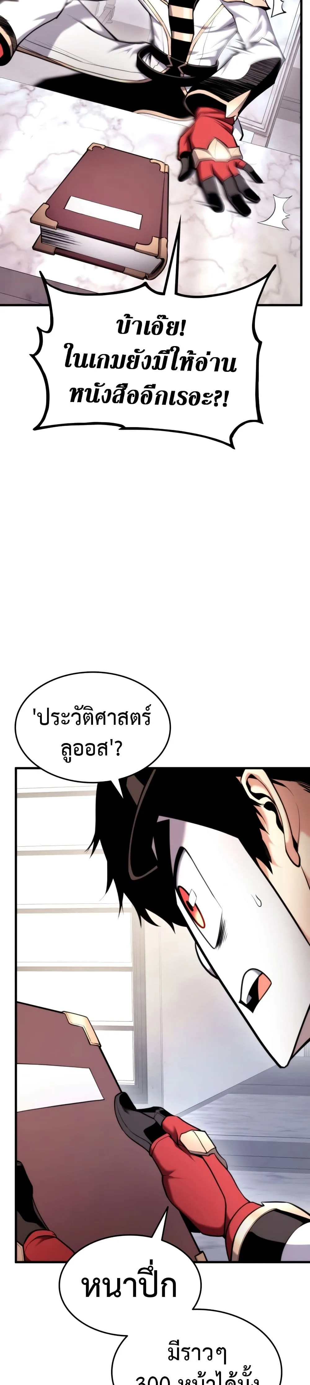 Ranker’s Return (Remake) การกลับมาของแรงเกอร์ ตอนที่ 71 หน้า 34