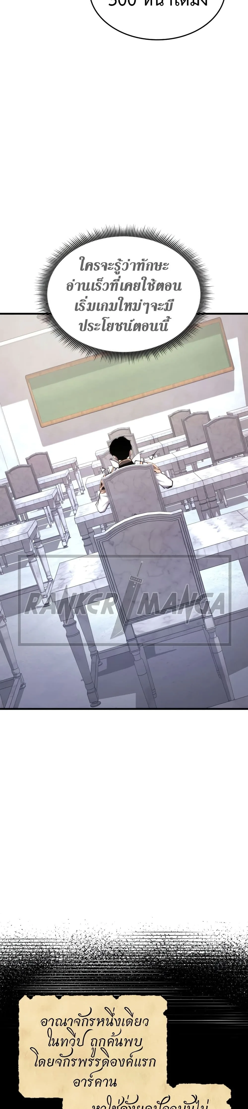 Ranker’s Return (Remake) การกลับมาของแรงเกอร์ ตอนที่ 71 หน้า 35