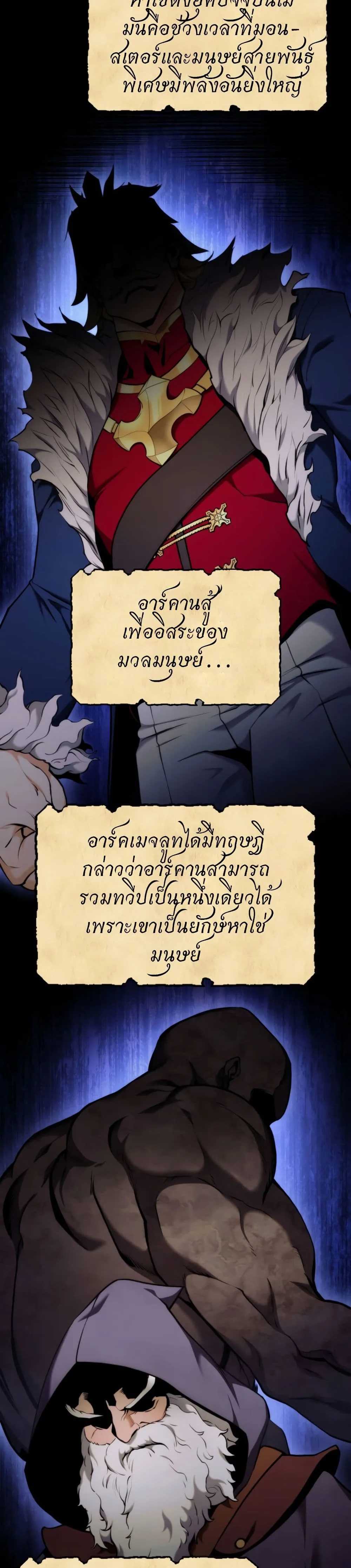 Ranker’s Return (Remake) การกลับมาของแรงเกอร์ ตอนที่ 71 หน้า 36