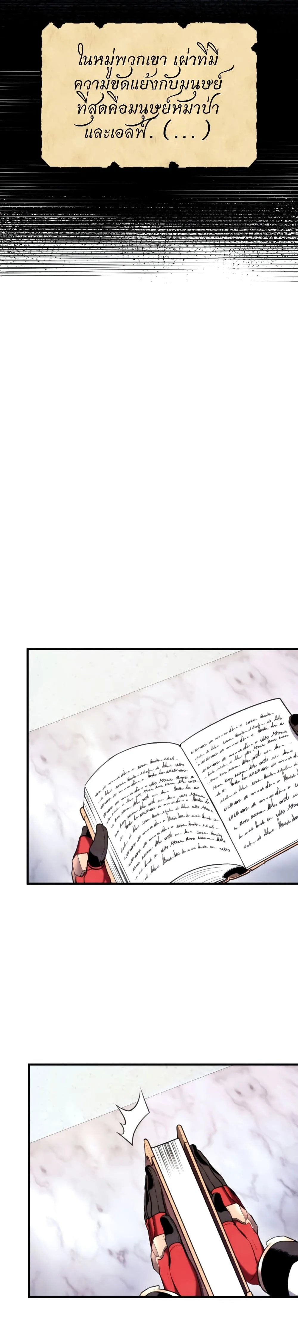 Ranker’s Return (Remake) การกลับมาของแรงเกอร์ ตอนที่ 71 หน้า 38