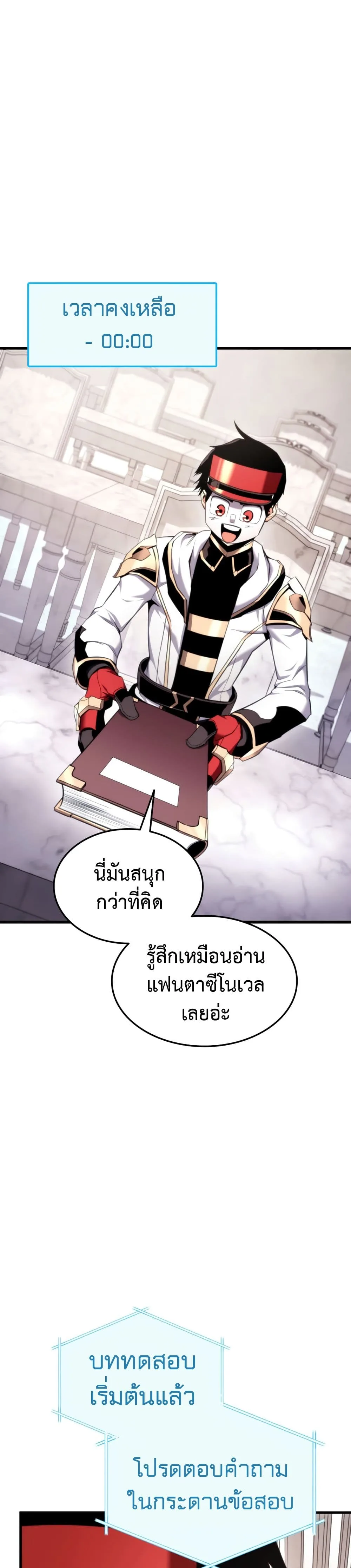 Ranker’s Return (Remake) การกลับมาของแรงเกอร์ ตอนที่ 71 หน้า 39