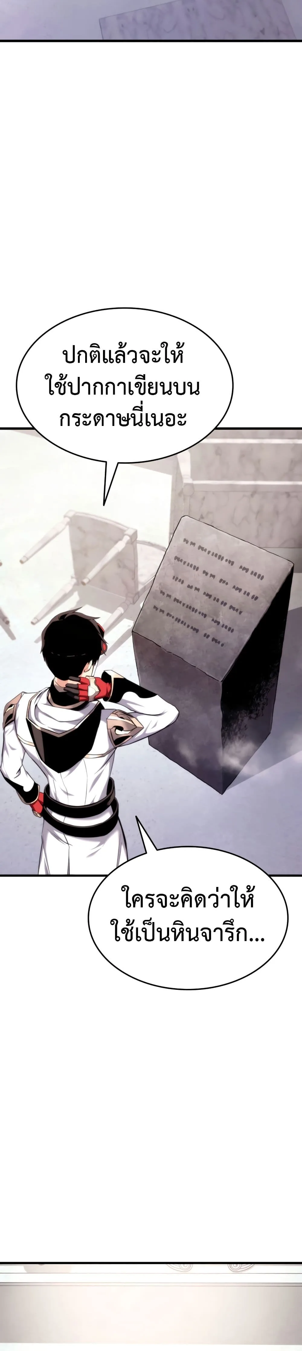 Ranker’s Return (Remake) การกลับมาของแรงเกอร์ ตอนที่ 71 หน้า 41