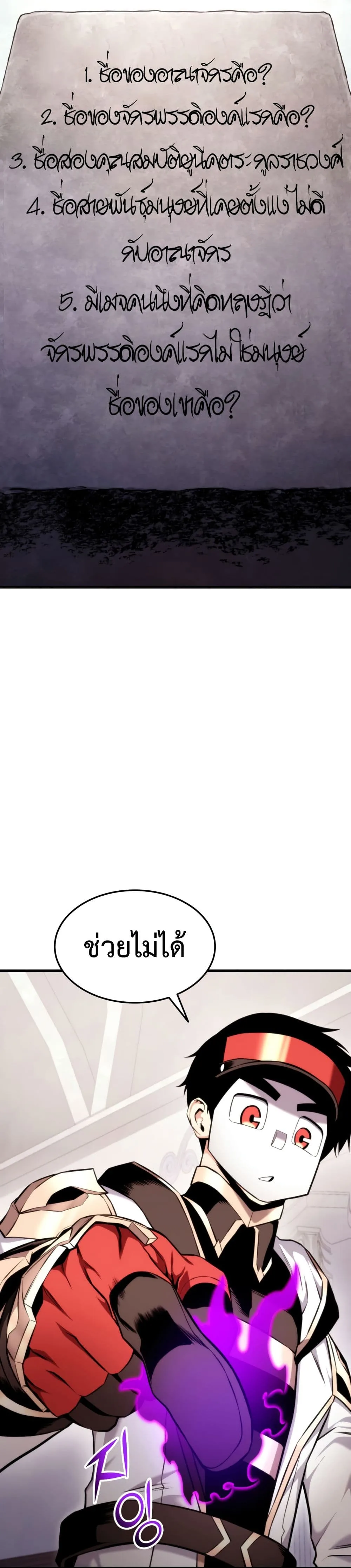 Ranker’s Return (Remake) การกลับมาของแรงเกอร์ ตอนที่ 71 หน้า 42
