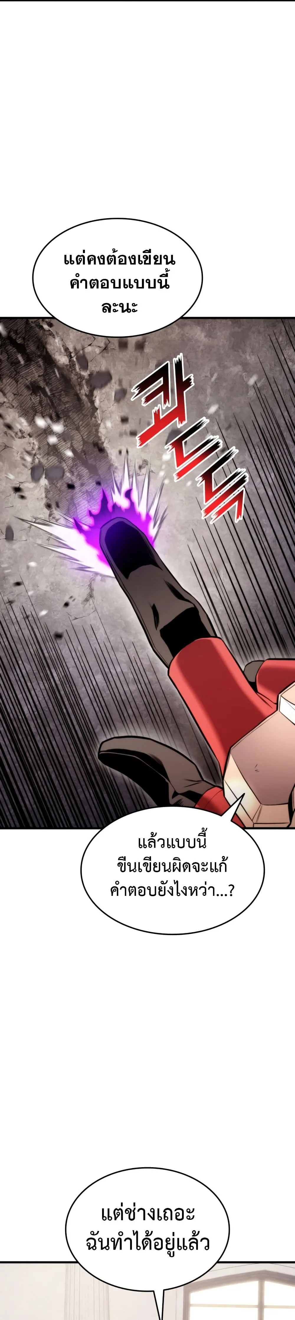 Ranker’s Return (Remake) การกลับมาของแรงเกอร์ ตอนที่ 71 หน้า 43