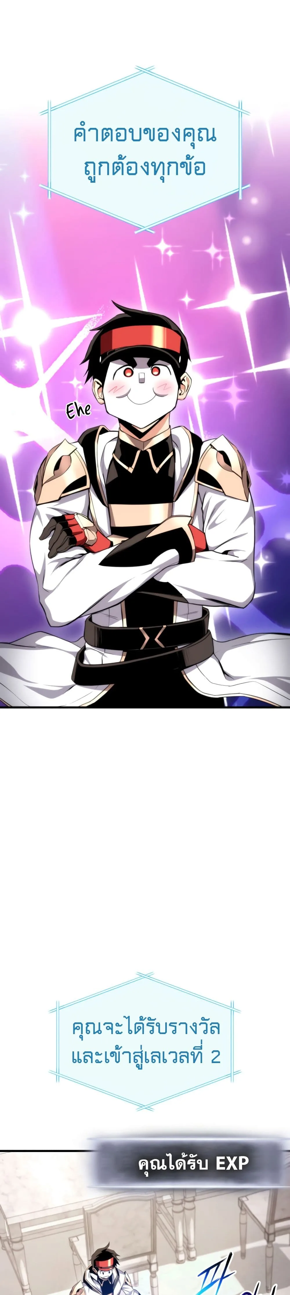 Ranker’s Return (Remake) การกลับมาของแรงเกอร์ ตอนที่ 71 หน้า 45