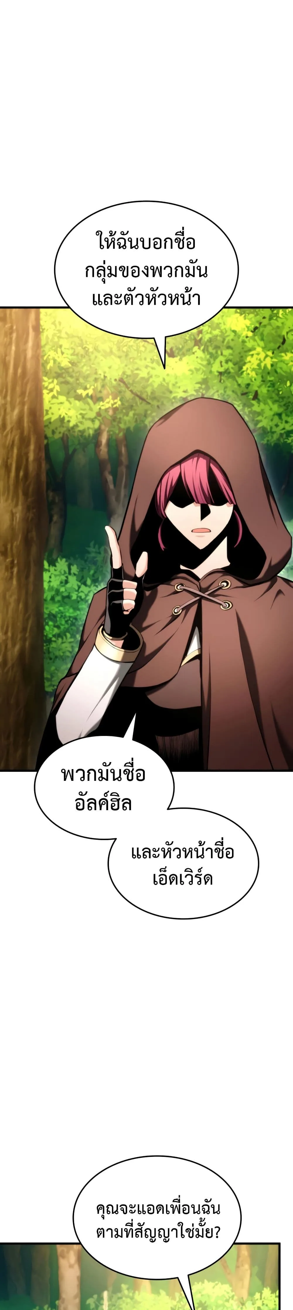 Ranker’s Return (Remake) การกลับมาของแรงเกอร์ ตอนที่ 71 หน้า 5