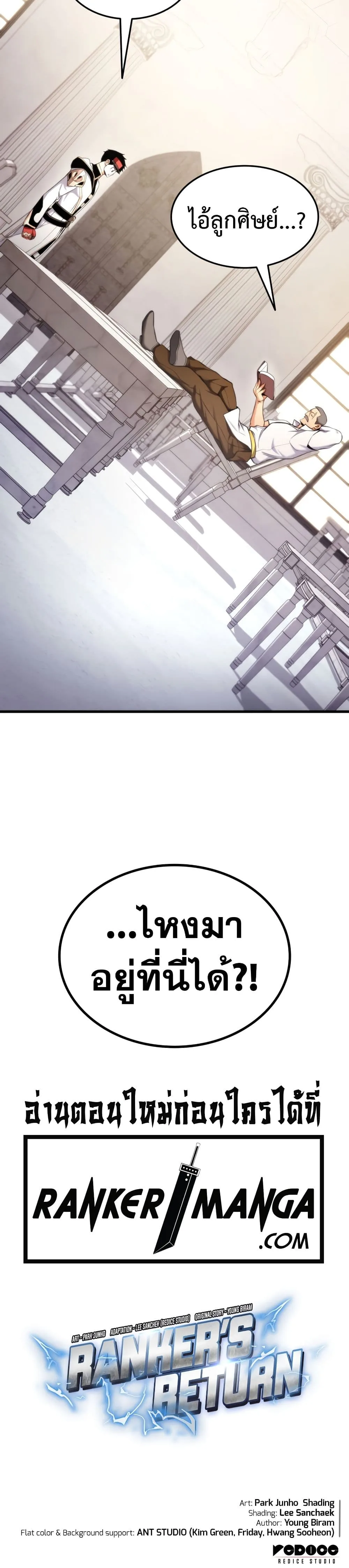 Ranker’s Return (Remake) การกลับมาของแรงเกอร์ ตอนที่ 71 หน้า 51