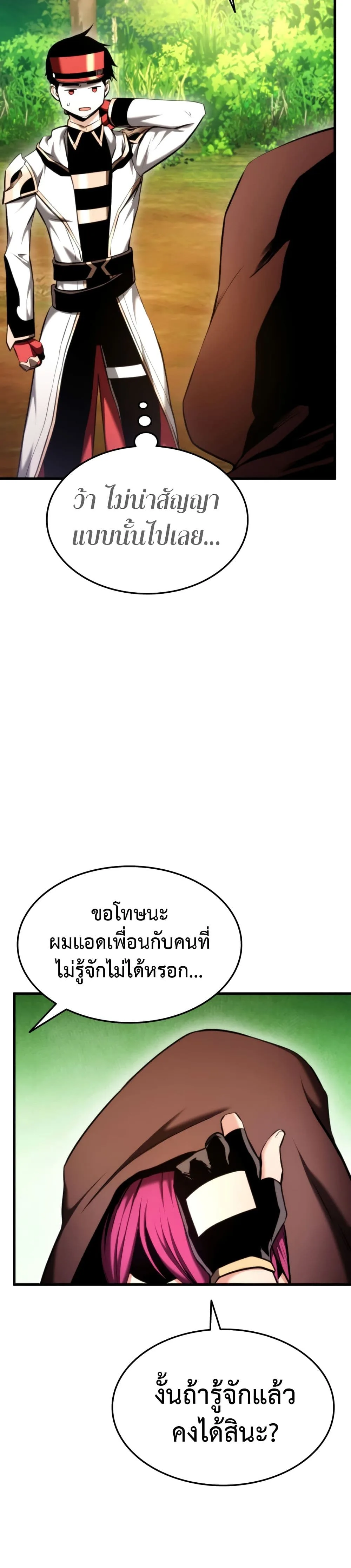 Ranker’s Return (Remake) การกลับมาของแรงเกอร์ ตอนที่ 71 หน้า 6