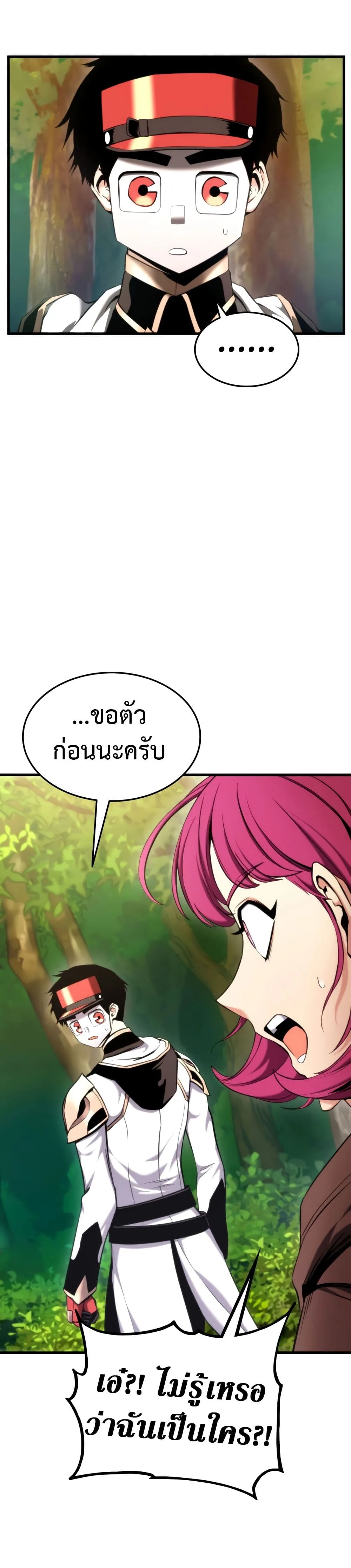 Ranker’s Return (Remake) การกลับมาของแรงเกอร์ ตอนที่ 71 หน้า 8