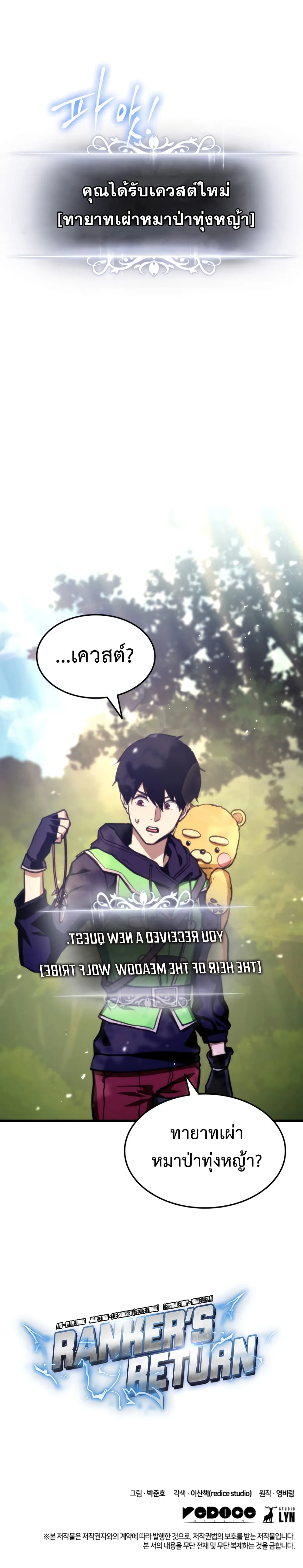 Ranker’s Return (Remake) การกลับมาของแรงเกอร์ ตอนที่ 8 หน้า 12