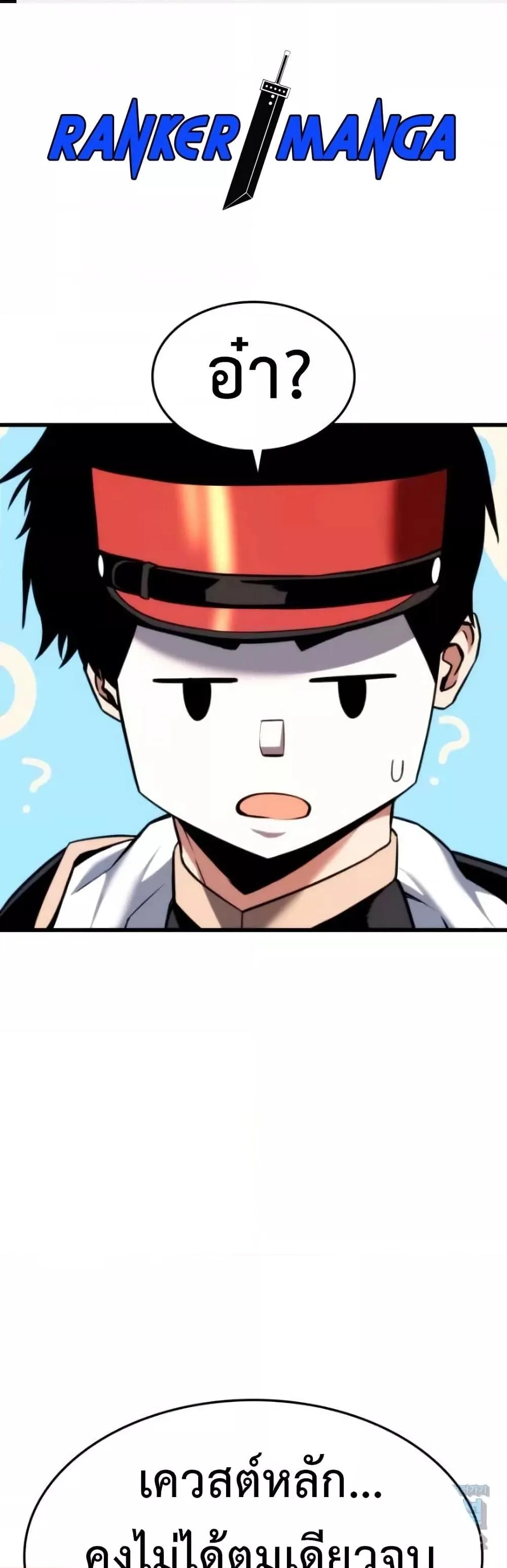 Ranker’s Return (Remake) การกลับมาของแรงเกอร์ ตอนที่ 84 หน้า 2