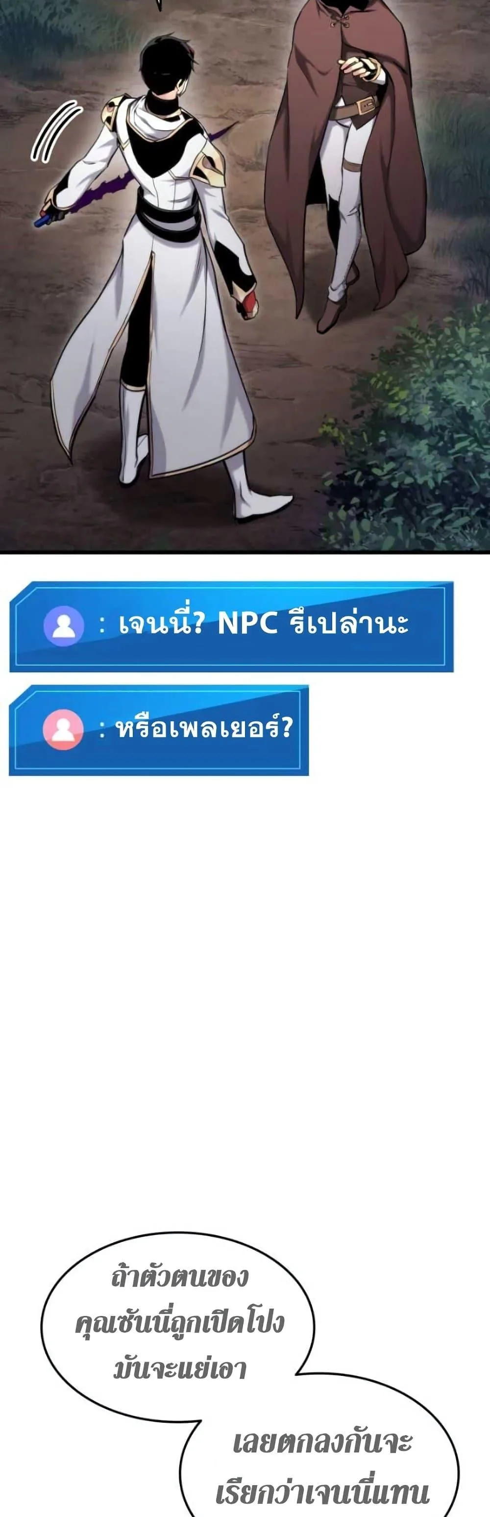 Ranker’s Return (Remake) การกลับมาของแรงเกอร์ ตอนที่ 84 หน้า 43