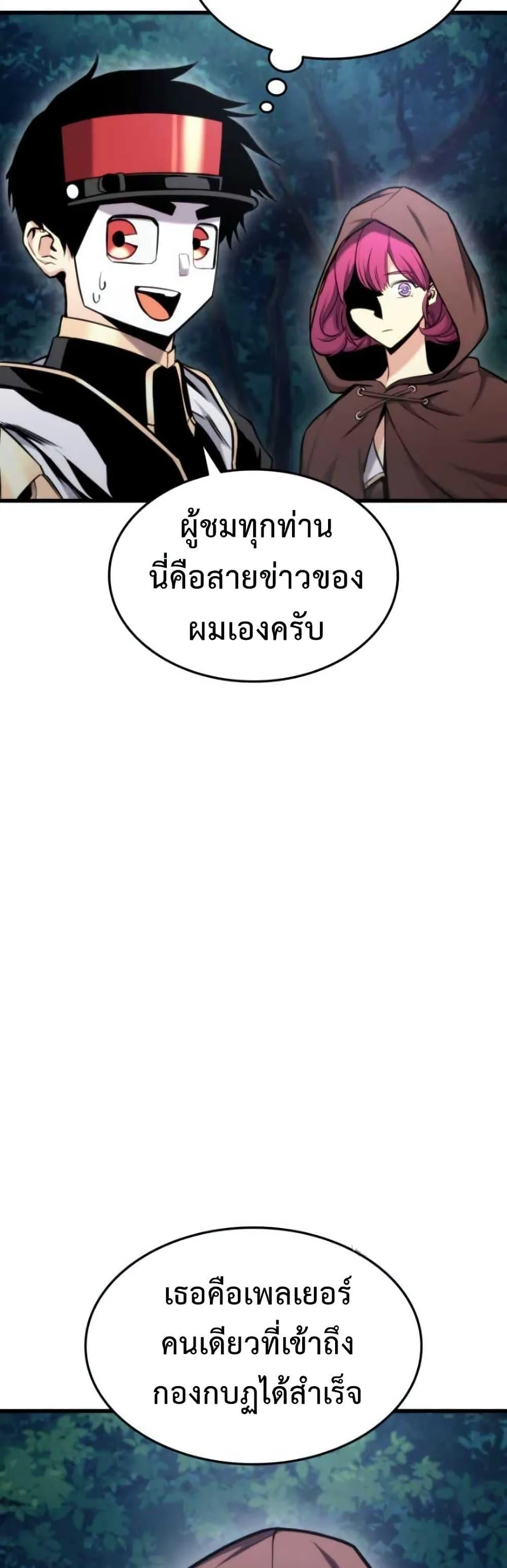 Ranker’s Return (Remake) การกลับมาของแรงเกอร์ ตอนที่ 84 หน้า 44
