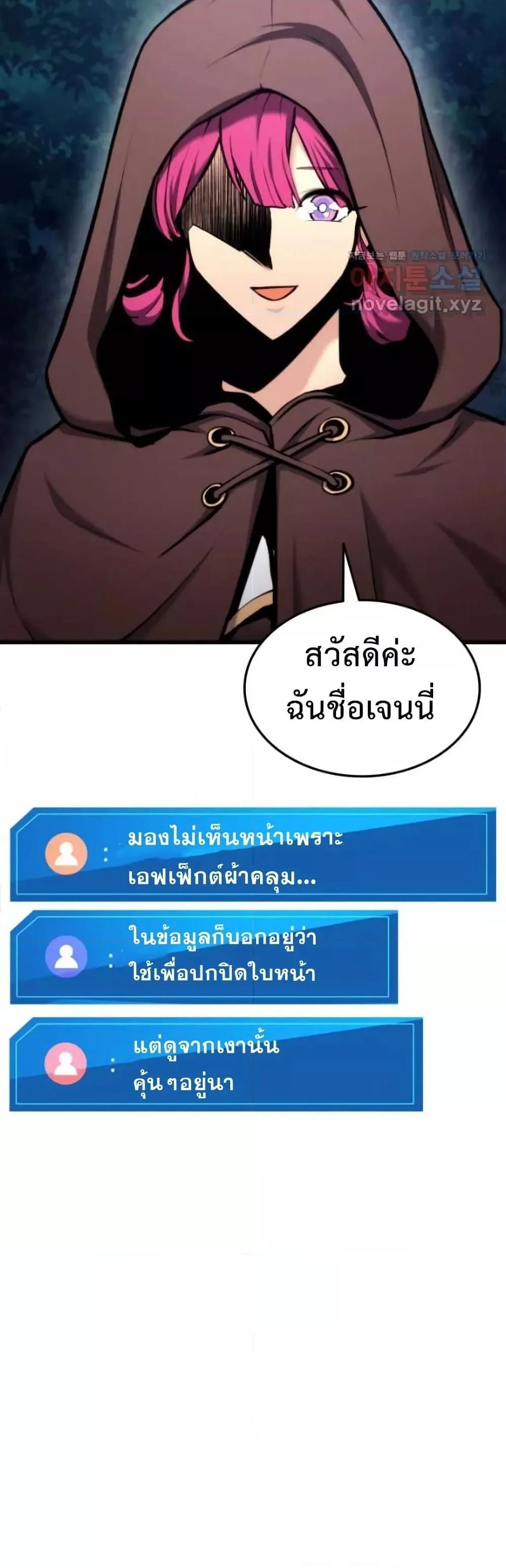 Ranker’s Return (Remake) การกลับมาของแรงเกอร์ ตอนที่ 84 หน้า 45