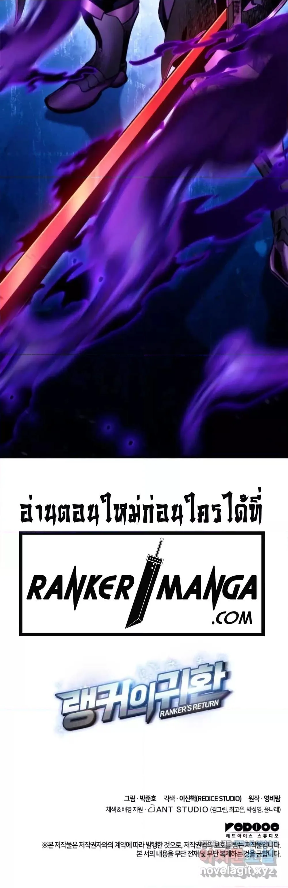 Ranker’s Return (Remake) การกลับมาของแรงเกอร์ ตอนที่ 84 หน้า 81