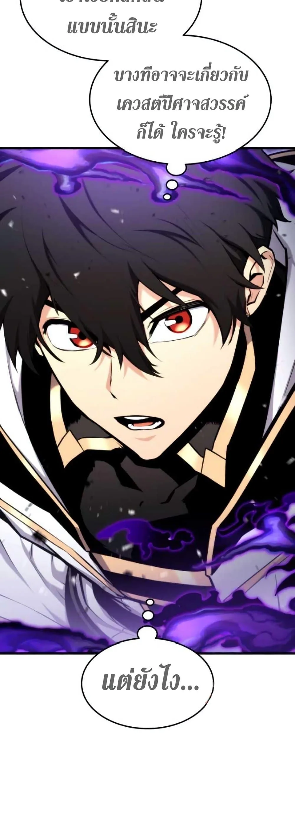 Ranker’s Return (Remake) การกลับมาของแรงเกอร์ ตอนที่ 85 หน้า 10