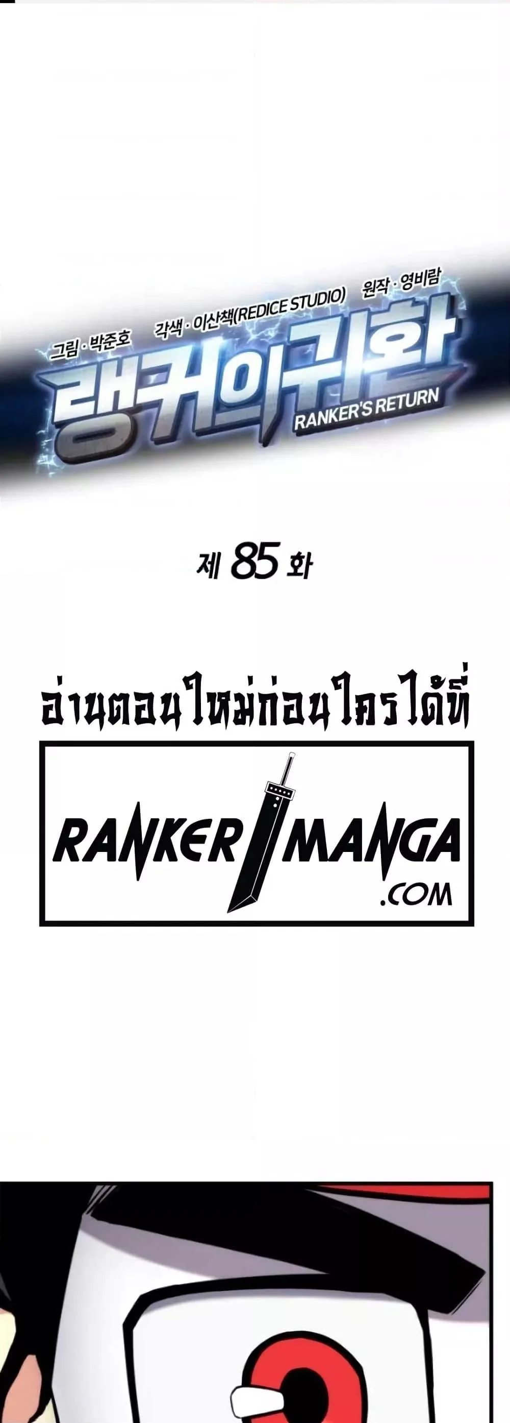 Ranker’s Return (Remake) การกลับมาของแรงเกอร์ ตอนที่ 85 หน้า 2