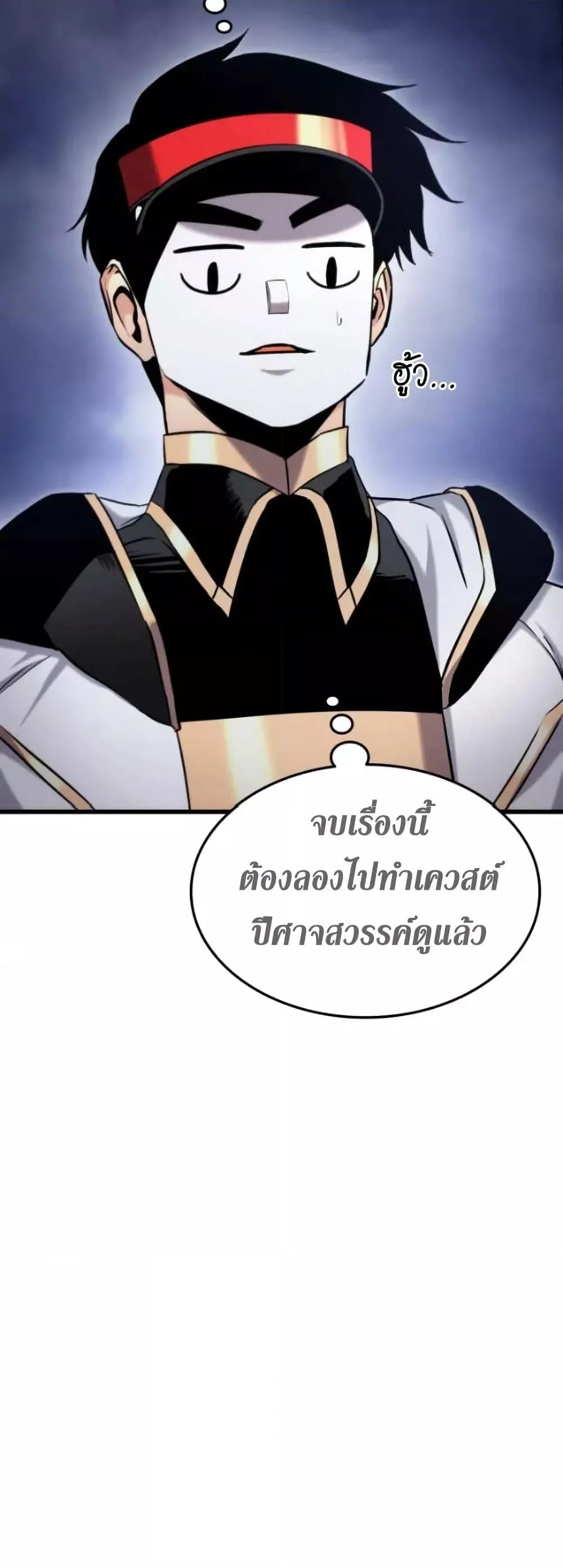 Ranker’s Return (Remake) การกลับมาของแรงเกอร์ ตอนที่ 85 หน้า 42