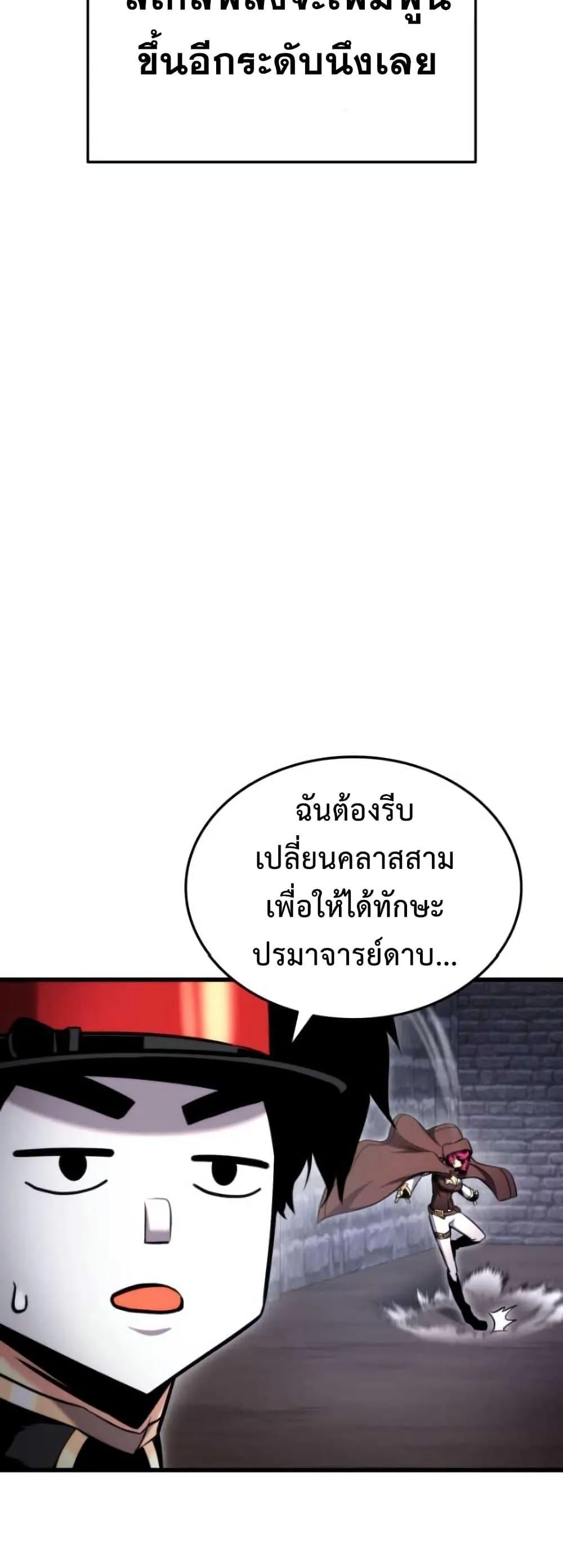 Ranker’s Return (Remake) การกลับมาของแรงเกอร์ ตอนที่ 85 หน้า 44