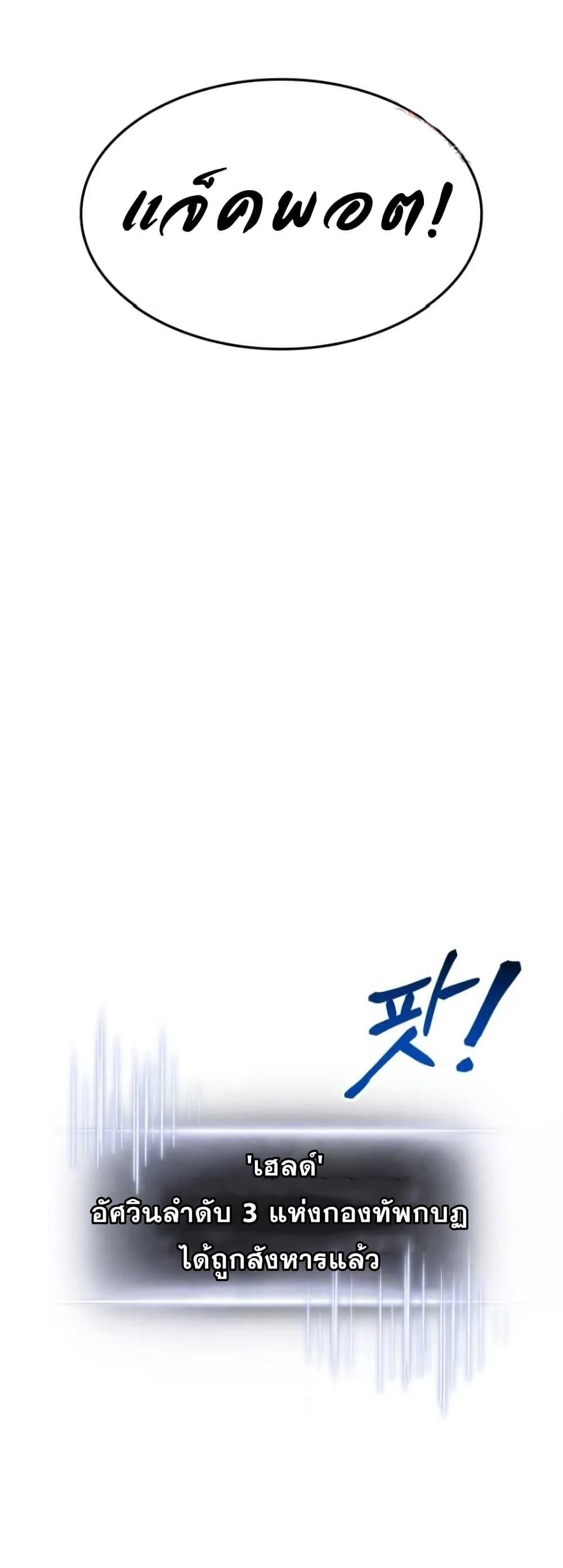 Ranker’s Return (Remake) การกลับมาของแรงเกอร์ ตอนที่ 85 หน้า 51