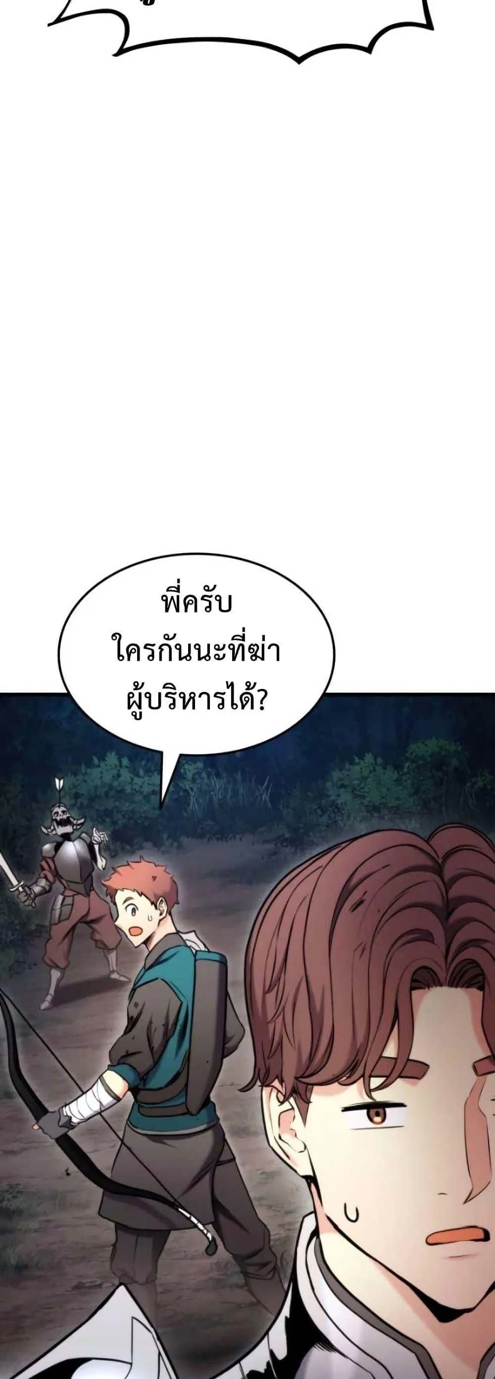 Ranker’s Return (Remake) การกลับมาของแรงเกอร์ ตอนที่ 85 หน้า 53